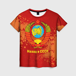 Женская футболка Назад в СССР - Back in USSR