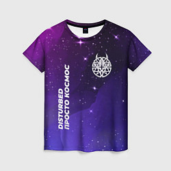 Женская футболка Disturbed просто космос