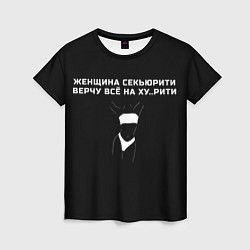 Футболка женская Женщина с юмором, цвет: 3D-принт