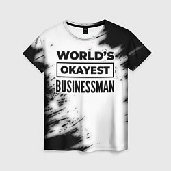 Женская футболка Worlds okayest businessman - white