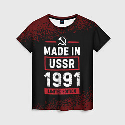 Футболка женская Made in USSR 1991 - limited edition, цвет: 3D-принт