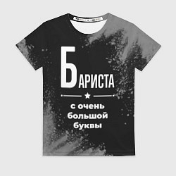 Футболка женская Бариста с очень большой буквы на темном фоне, цвет: 3D-принт