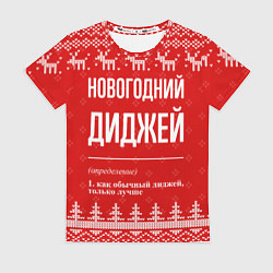 Футболка женская Новогодний диджей: свитер с оленями, цвет: 3D-принт
