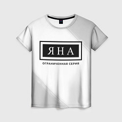 Женская футболка Яна: ограниченная серия