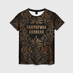 Футболка женская Екатерина великая - узор, цвет: 3D-принт