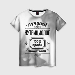Женская футболка Лучший нутрициолог: 100% профи, знает толк