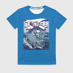 Футболка женская Тихоокеанский флот - ТОФ, цвет: 3D-принт