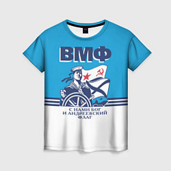 Футболка женская ВМФ - военно-морской флот, цвет: 3D-принт