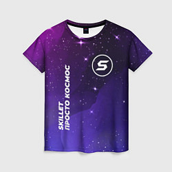 Женская футболка Skillet просто космос