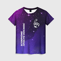 Женская футболка Scorpions просто космос
