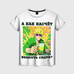 Женская футболка А как насчёт сидра?