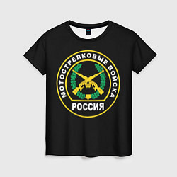 Футболка женская Мотострелковые войска России, цвет: 3D-принт