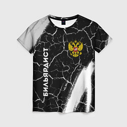 Женская футболка Бильярдист из России и герб РФ: надпись, символ