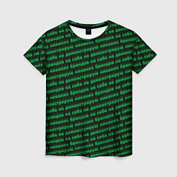 Женская футболка Никаких брендов зелёный