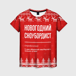 Женская футболка Новогодний сноубордист: свитер с оленями