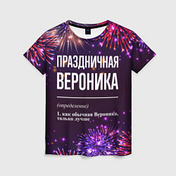Футболка женская Праздничная Вероника: фейерверк, цвет: 3D-принт
