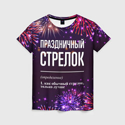 Женская футболка Праздничный стрелок: фейерверк