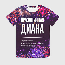 Женская футболка Праздничная Диана: фейерверк