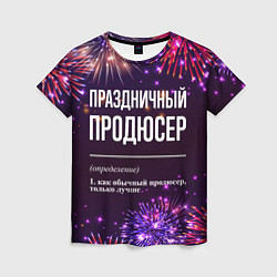 Футболка женская Праздничный продюсер: фейерверк, цвет: 3D-принт