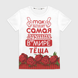 Женская футболка Самая лучшая в мире тёща