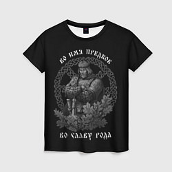 Женская футболка Славянин - во имя предков во славу рода