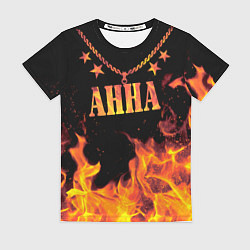 Женская футболка Анна - имя в огне
