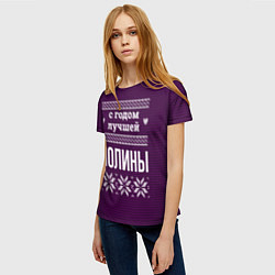 Футболка женская С годом лучшей Полины, цвет: 3D-принт — фото 2