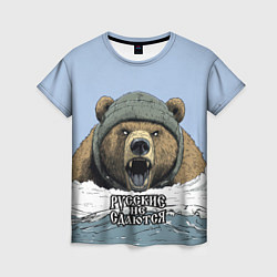 Женская футболка Русский не сдаются - мощный медведь