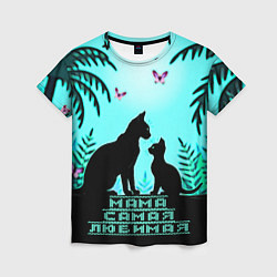 Женская футболка Мама самая любимая