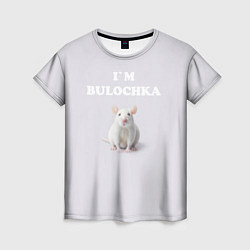 Футболка женская Белая крыса: я булочка на английском, цвет: 3D-принт