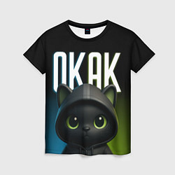 Футболка женская Черный кот в капюшоне из мема окак, цвет: 3D-принт