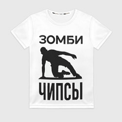 Футболка женская Зомби Чипсы, цвет: 3D-принт