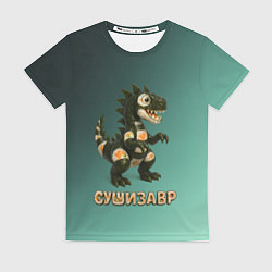 Женская футболка Реалистичный Сушизавр
