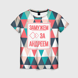 Женская футболка Замужем за Андреем