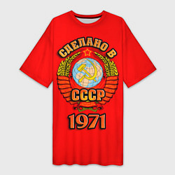 Женская длинная футболка Сделано в 1971 СССР