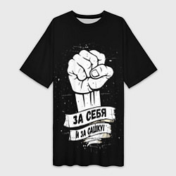 Футболка женская длинная За себя и за Сашку, цвет: 3D-принт