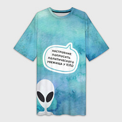 Женская длинная футболка Настроение - попросить убежища у НЛО
