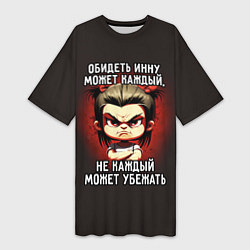Женская длинная футболка Обидеть Инну может каждый