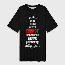 Женская длинная футболка Турист на разных языках - tourist in different lan
