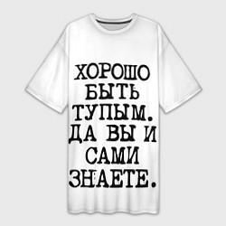 Футболка женская длинная Надпись печатными буквами: хорошо быть тупым ну вы, цвет: 3D-принт