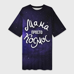 Женская длинная футболка Мама просто космос