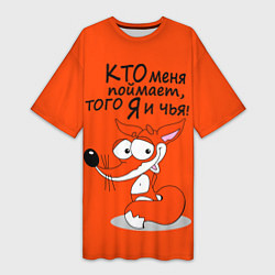 Женская длинная футболка Хитрая лисица - кто меня поймает