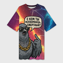Женская длинная футболка С кем ты разговариваешь смертный - голубь