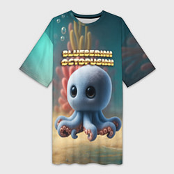 Женская длинная футболка Blueberini Octopusini мем