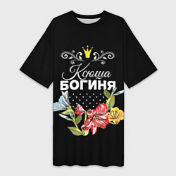 Женская длинная футболка Богиня Ксюша