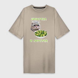 Женская футболка-платье Нифкусна и грустна - кот и капуста брюссельская