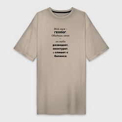 Женская футболка-платье Мой муж - геолог чёрн