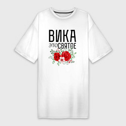 Женская футболка-платье ВИКА ЭТО СВЯТОЕ