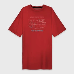 Женская футболка-платье Комплексное уравнение Какая часть не понятна