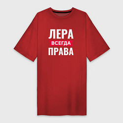 Женская футболка-платье ЛЕРА ВСЕГДА ПРАВА